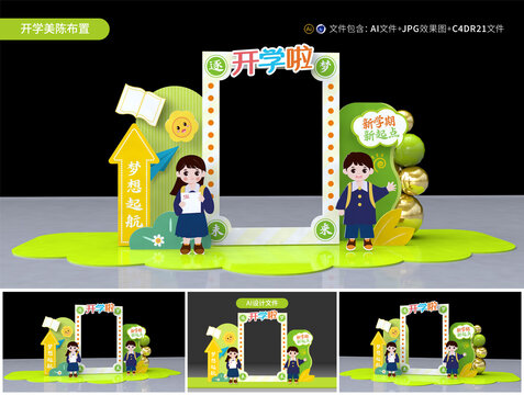 開學美陳拍照框