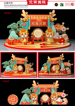 元宵節(jié)美陳