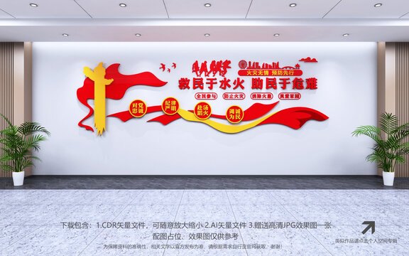 消防文化墻