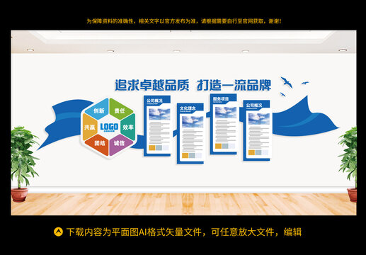 企業(yè)文化墻
