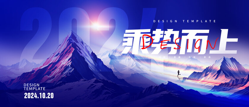 藍(lán)色會議2024論壇活動背景