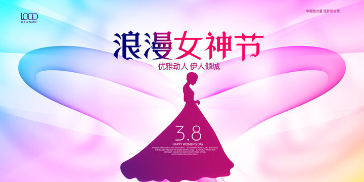 三八女神節(jié)