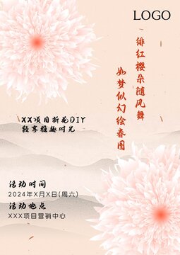 中國風(fēng)活動海報