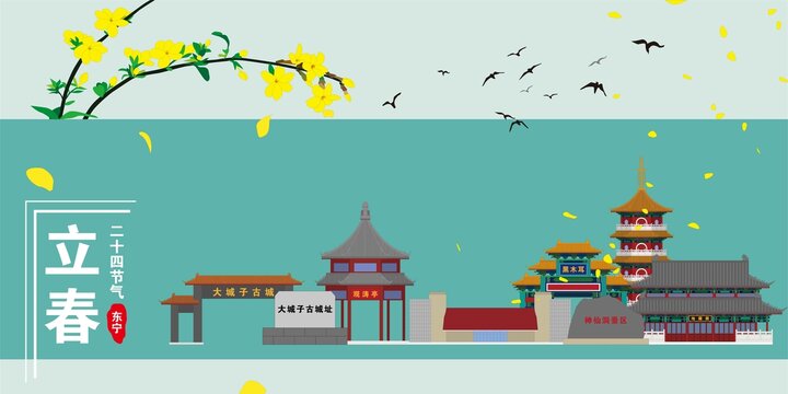 東寧