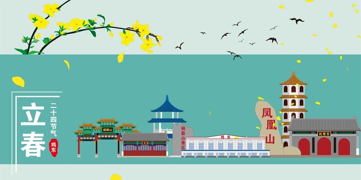 雞東