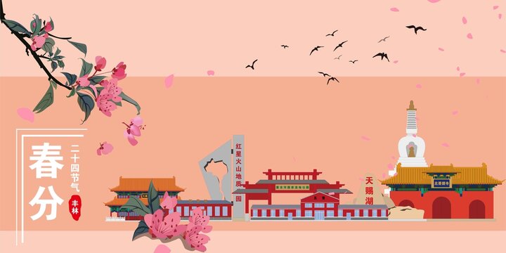 豐林