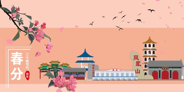 雞東