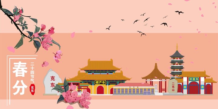克東