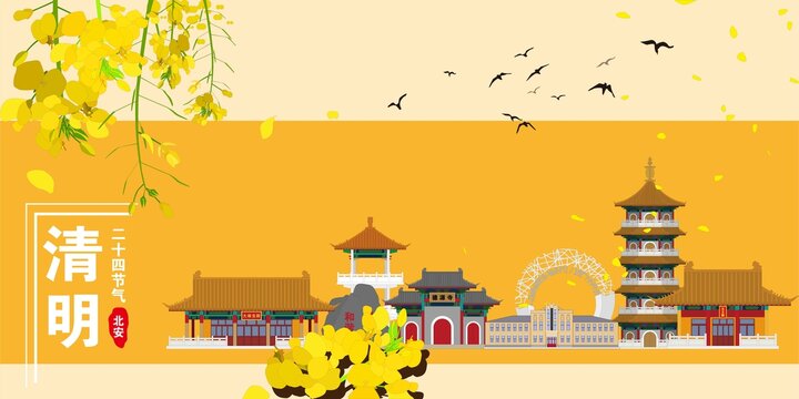 北安