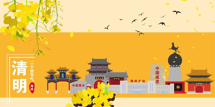 海林