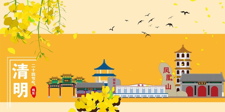 雞東