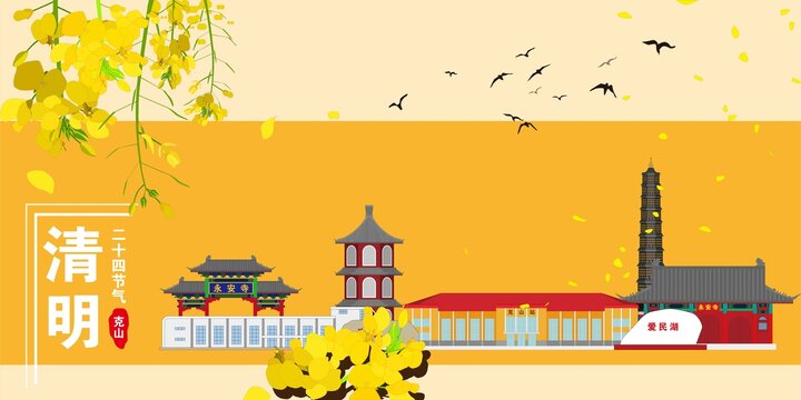 克山