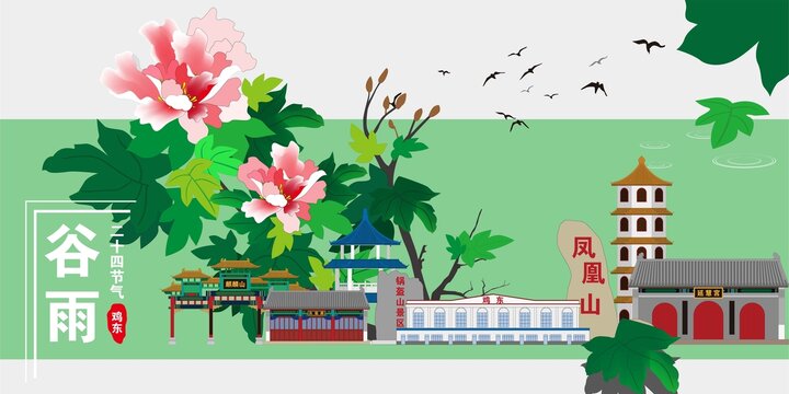 雞東