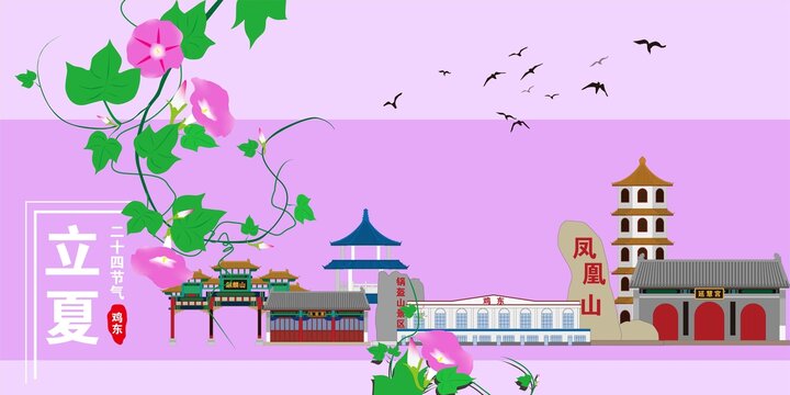 雞東