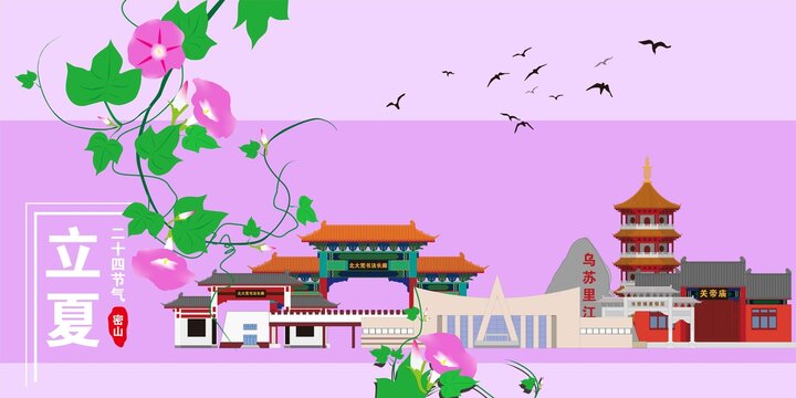密山