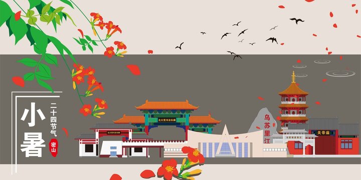密山