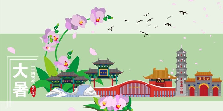 哈爾濱
