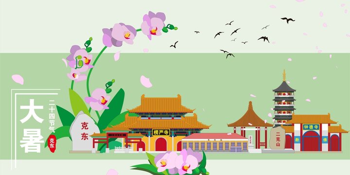 克東