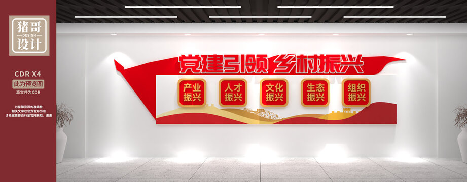 黨建引領鄉(xiāng)村振興