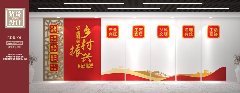 鄉(xiāng)村振興