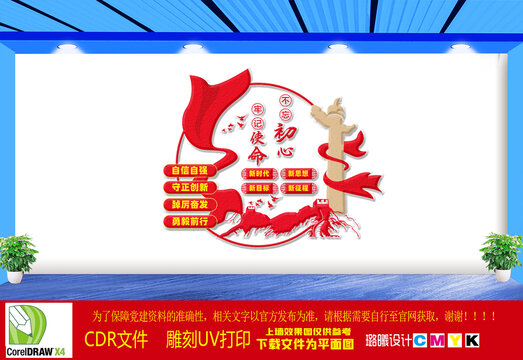 黨建文化墻