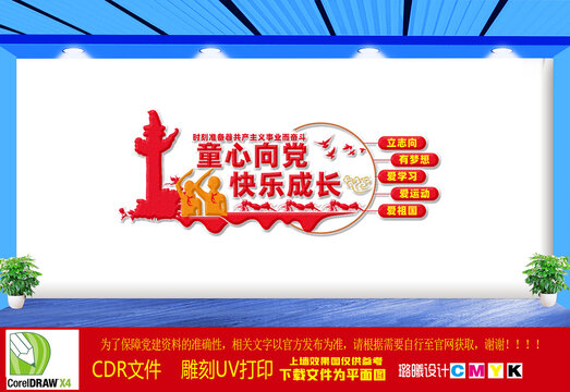 團支部文化墻