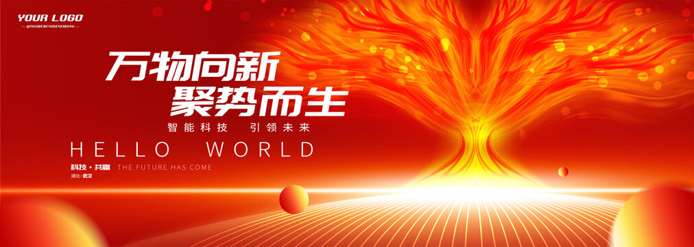 紅色未來(lái)科技成長(zhǎng)樹kv背景