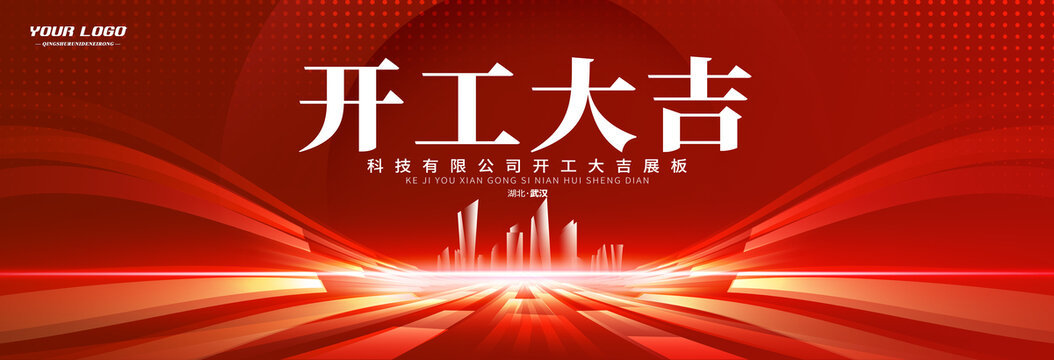 開工大吉