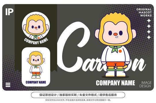 原創(chuàng)卡通時尚小猴吉祥物