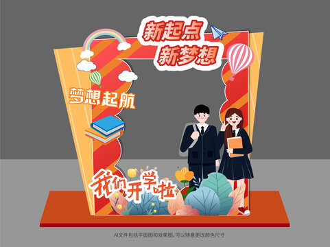開學(xué)拍照框美陳