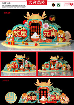 元宵節(jié)美陳