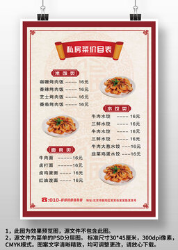 红色简约中式私房菜点菜单海报
