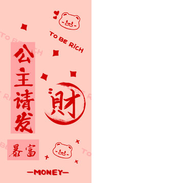 文字手機(jī)殼公主請(qǐng)發(fā)財(cái)