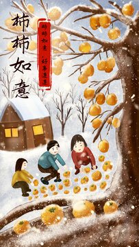 柿柿如意插畫