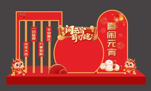 元宵節(jié)美陳