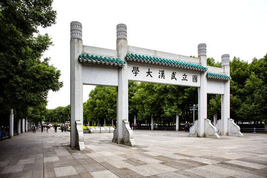 武汉大学