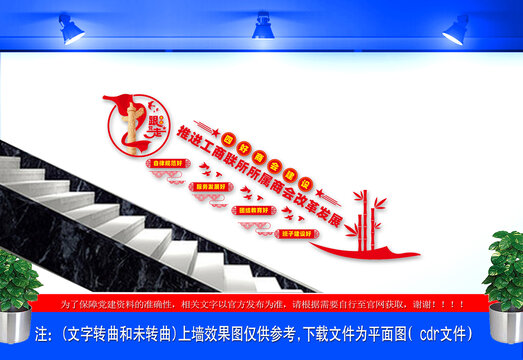 四好商会建设楼梯文化墙8