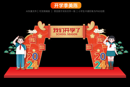 開學(xué)季美陳