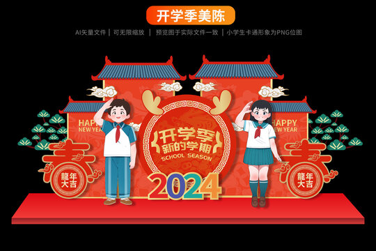 開學(xué)季美陳