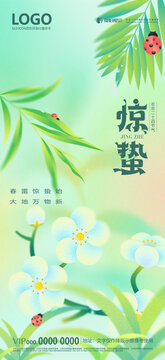 驚蟄24節(jié)氣海報高清分層