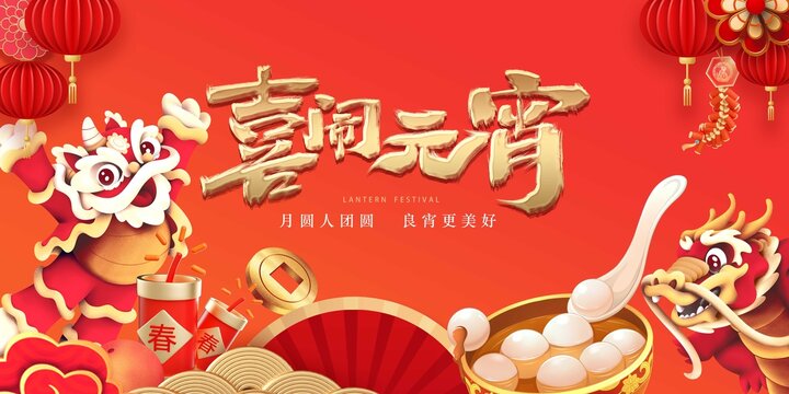 新年元宵節(jié)背景海報(bào)