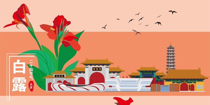 大慶