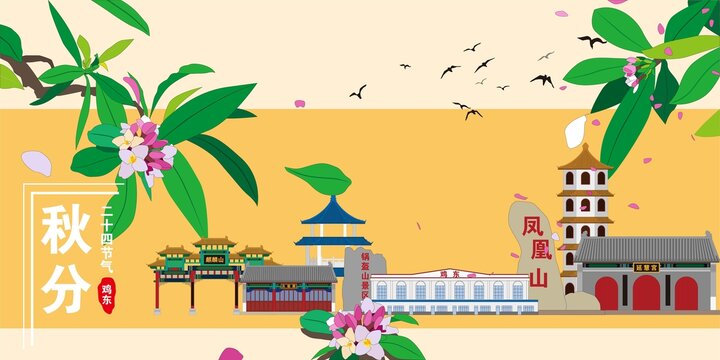 雞東