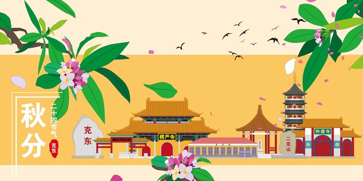 克東