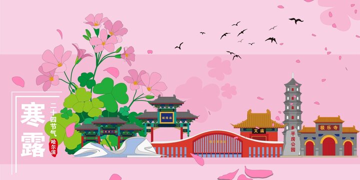 哈爾濱