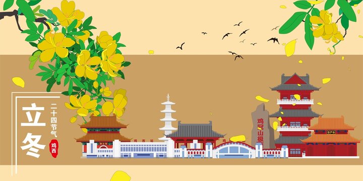 雞西