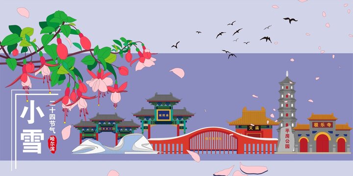 哈爾濱