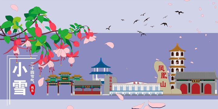 鸡东