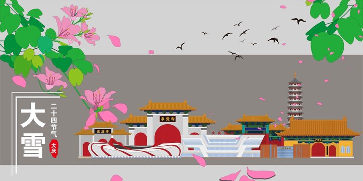 大慶