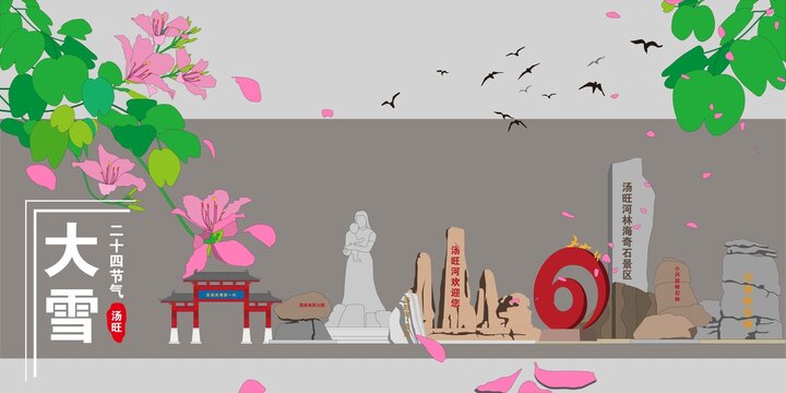湯旺